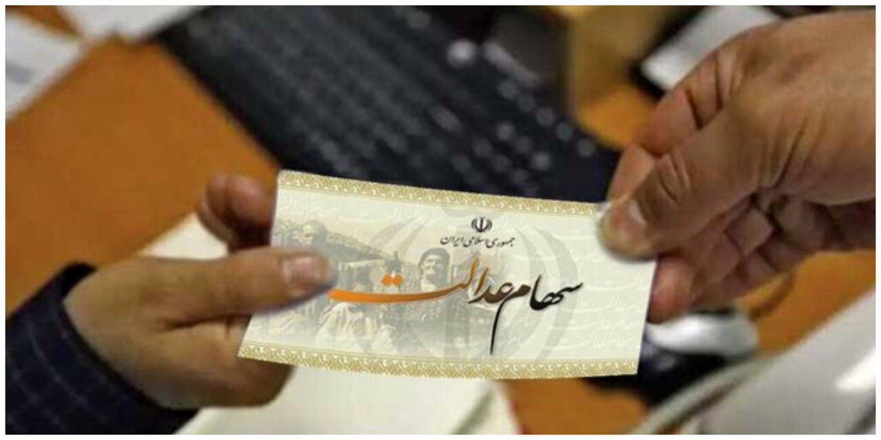 سود سهام عدالت شنبه ۵ مهر ۱۴۰۴ واریز میشود؟/ مبلغ سود سهام عدالت ۱۴۰۴ چقدر است؟ سود سهام عدالت شنبه ۵ مهر ۱۴۰۴ واریز میشود؟/ مبلغ سود سهام عدالت ۱۴۰۴ چقدر است؟